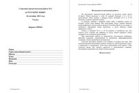 ГИА-2014 Русский язык 9 класс Стартовая диагностическая работа 1 варианты 101-102 26.09.2013 с ответами