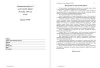 ГИА-2014 Русский язык 9 класс Тренировочная работа 1 варианты 201-202 29.10.2013 с ответами