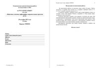 ГИА-2014 Русский язык 9 класс Тематическая диагностическая работа варианты 301-302 29.10.2013 год