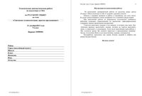 ГИА-2014 Русский язык 9 класс Тематическая диагностическая работа варианты 501-502 12.12.2013 с ответами