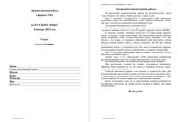 ГИА-2014 Русский язык 9 класс Диагностическая работа варианты 601-604 21.01.2014 с ответами