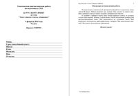 ГИА-2014 Русский язык 9 класс Тематическая диагностическая работа варианты 701-702 04.02.2014 год с критериями оценивания