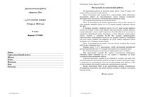 ГИА-2014 Русский язык 9 класс Диагностическая работа варианты 91001-91004 23.04.2014 ответы критерии оценивания