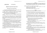 ГИА-2014 Русский язык 9 класс Экзамен 06.06.2014 варианты 105-110 115-118 129-132 165-170