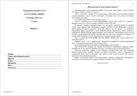ГИА-2013 Русский язык 9 класс Тренировочная работа 2 варианты 1-2 22.01.2013 с ответами