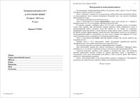 ГИА-2013 Русский язык 9 класс Тренировочная работа 3 варианты 1-2 25.04.2013 с ответами