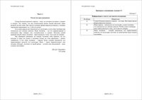 ГИА-2012 Русский язык 9 класс Диагностическая работа 1 варианты 1-4 29.09.2011 год с ответами