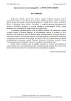 Русский язык 9 класс КДР Краевая диагностическая работа Краснодар Изложение ноябрь 2011 год с критериями оценивания