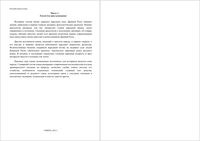 ГИА-2012 Русский язык 9 класс Тренировочная работа 2 варианты 1-2 23.01.2012 год с ответами