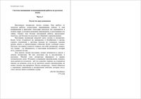 ГИА-2012 Русский язык 9 класс Диагностическая работа 2 варианты 1-4 28.02.2012 год
