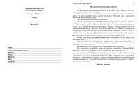 ГИА-2012 Русский язык 9 класс Тренировочная работа 3 варианты 1-2 26.04.2012 год с ответами