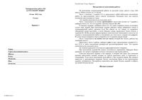 ГИА-2012 Русский язык 9 класс Тренировочная работа 4 варианты 1-2 14.05.2012 год с ответами