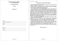 ГИА-2011 Русский язык 9 класс Диагностическая работа варианты 1-4 28.09.2010 год с критериями оценивания