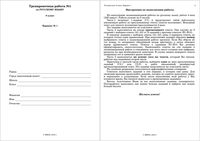 ГИА-2011 Русский язык 9 класс Тренировочная работа 1 варианты 1-2 07.12.2010 год с ответами