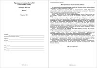 ГИА-2011 Русский язык 9 класс Тренировочная работа 3 варианты 1-2 13.04.2011 год с ответами