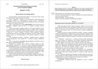 ГИА-2011 Русский язык 9 класс Вариант 1105