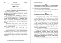 ГИА-2011 Русский язык 9 класс Вариант 1106