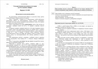 ГИА-2011 Русский язык 9 класс Вариант 1108