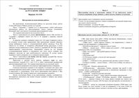 ГИА-2011 Русский язык 9 класс Вариант 1110