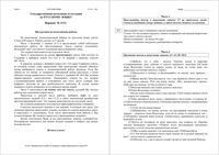 ГИА-2011 Русский язык 9 класс Вариант 1112