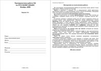 ГИА-2010 Русский язык 9 класс Тренировочная работа 2 варианты 1-2 ноябрь 2009 год