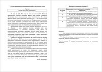 ГИА-2009 Русский язык 9 класс Диагностическая работа варианты 1-4 10.02.2009 год