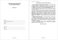 ГИА-2009 Русский язык 9 класс Тренировочная работа 3 варианты 1-2 2009 год с ответами