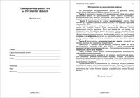 ГИА-2009 Русский язык 9 класс Тренировочная работа 4 варианты 1-2 2009 год с ответами