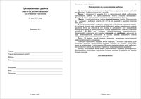 ГИА-2009 Русский язык 9 класс Тренировочная работа 5 варианты 1-2 19.05.2009 год с ответами