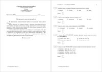 Русский язык 5 класс Стартовая диагностическая работа 1 22.09.2015 45 минут вариант РЯ50201-2
