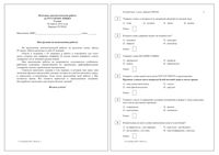 Русский язык 5 класс диагностическая итоговая работа 2 28.04.2016 45 минут вариант РЯ50301-2