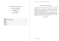 Русский язык 5 класс Стартовая диагностическая работа 1 24.09.2014 45 минут вариант РЯ50201-2