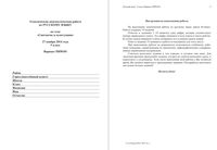 Русский язык 5 класс тема 1 Синтаксис и пунктуация 27.11.2014 45 минут критерии вариант РЯ50101-2