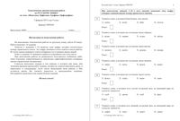 Русский язык 5 класс тема 2 Фонетика Орфоэпия Орфография 03.02.2015 45 минут критерии вариант РЯ50301-2