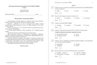 Русский язык 5 класс диагностическая итоговая работа 2 14.05.2015 90 минут ответы критерии вариант РУ50601-2