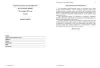 Русский язык 5 класс Стартовая диагностическая работа 1 Русский язык варианты 5101-5102 25.09.2013 год