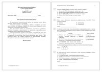 Русский язык 6 класс Диагностическая итоговая работа 28.04.2016 45 минут вариант РЯ60301-2
