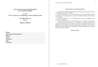 Русский язык 6 класс тема 1 Текст лексика и фразеология 02.10.2014 45 минут ответы вариант РЯ60101-2