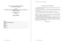 Русский язык 6 класс тема 2 Словообразование и орфографические правила 08.12.2014 45 минут вариант РЯ60201-2