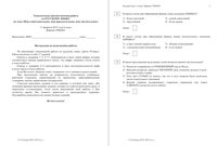 Русский язык 6 класс тема 4 Имя существительное прилагательное числительное 11.02.2015 45 минут вариант РЯ60401-2