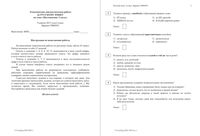 Русский язык 6 класс тема 5 Местоимение Глагол 09.04.2015 45 минут вариант РЯ60501-2