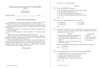 Русский язык 6 класс Диагностическая итоговая работа 07.05.2015 90 минут ответы критерии вариант РЯ60601-2