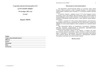 Русский язык 6 класс Стартовая диагностическая работа 1 Русский язык варианты 6101-6102 19.09.2013 год