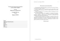Русский язык 7 класс тема 1 Причастие и деепричастие 12.11.2014 45 минут вариант РЯ70101-2