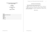Русский язык 7 класс тема 2 Сочинение 11.12.2014 45 минут вариант РЯ70201-2