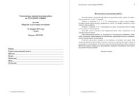 Русский язык 7 класс тема 3 Наречие и категория состояния 19.01.2015 45 минут вариант РЯ70301-2