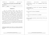 Русский язык 7 класс Краснодар КДР Краевая диагностическая работа 13.05.2015 ответы критерии варианты 1-6