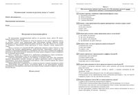 Русский язык 7 класс Оренбург Региональный экзамен 2015 год демо вариант 90 минут