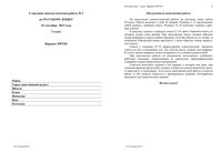 Русский язык 7 класс диагностическая работа 1 старт 19.09.2013 45 минут ответы варианты РЯ7101-РЯ7102