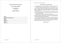 Русский язык 7 класс диагностическая итоговая работа 2 13.05.2014 90 минут вариант РЯ70201-2